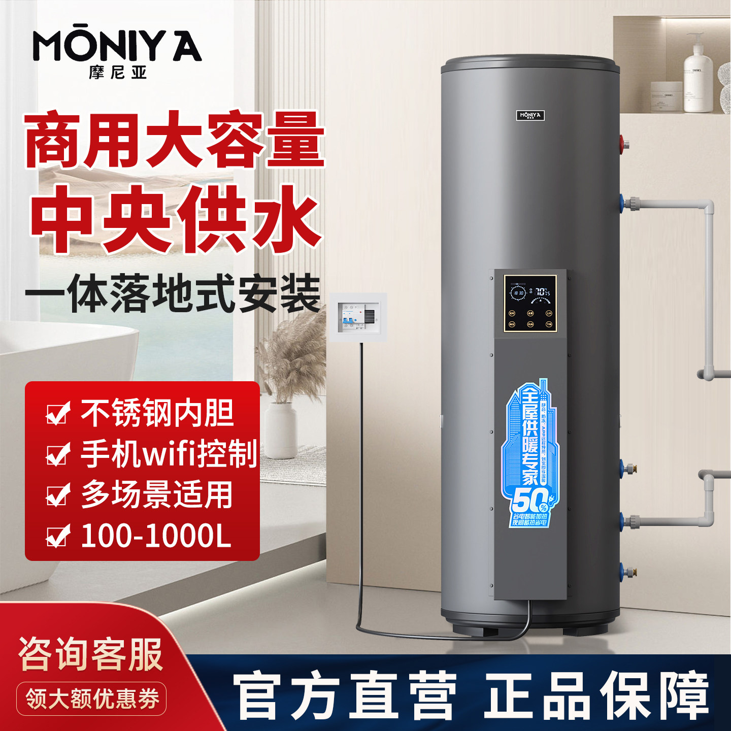 立式中央容积式商用储水式电热水器酒店民宿工厂学校带WIFI控制