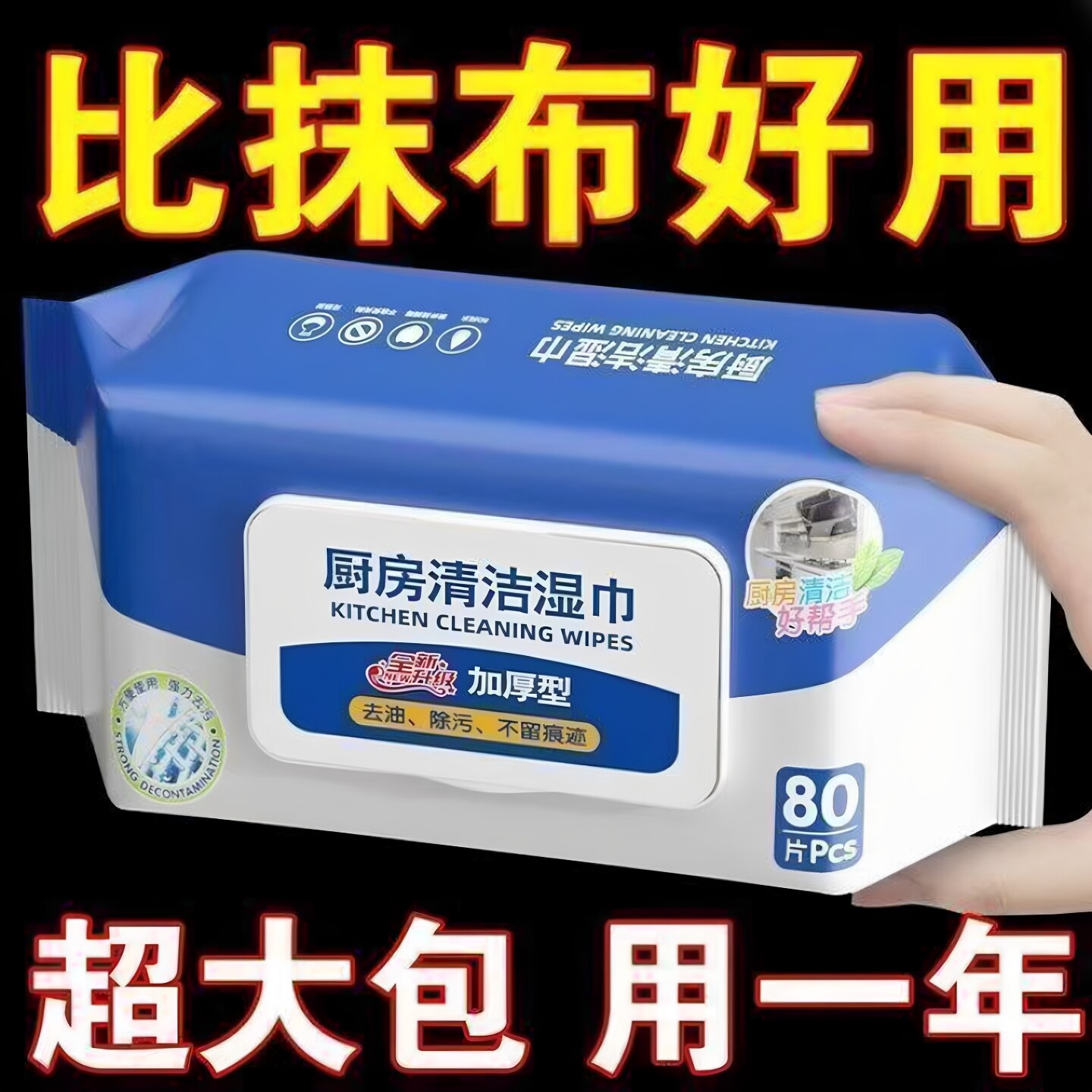 奥朵厨房湿巾强力去油污加厚专用清洁抹布一次性去油污渍