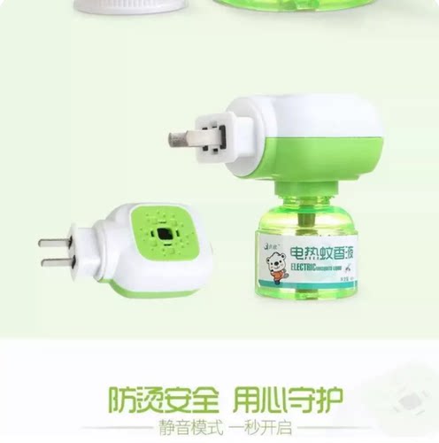 电热蚊香液无烟无香植物提取物驱蚊液插电式加热器套装防烫安全