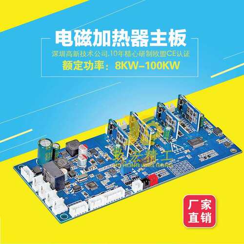 节能改造电磁感应热控制板工商业8KW100KW1JHZB-1802K1W5KW38加V
