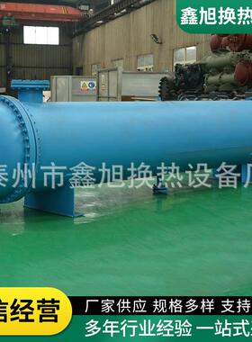 列管冷冷凝器纺织干烘40754机不锈钢换热蒸器汽对流壳管式凝器