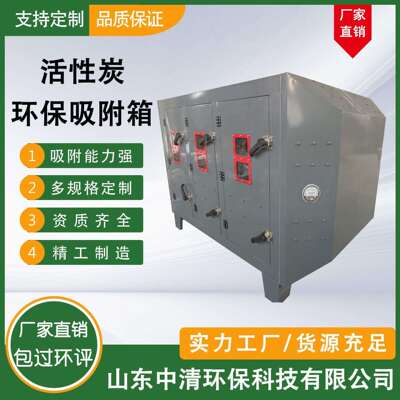 63工空厂级活性炭吸附箱气净理化环二保设备废气处活性炭箱净化器