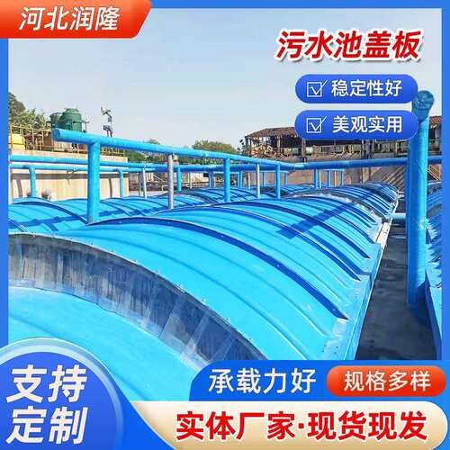 玻璃钢除HIP拱形弧形拱盖板加型强防腐防臭形废水池臭盖板集气罩