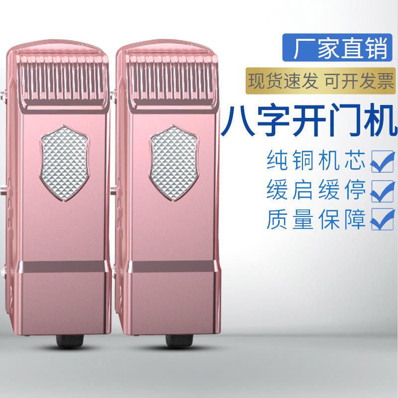 机智能电动开门双开八门字门开机遥控自动别墅庭院门八字开门电机