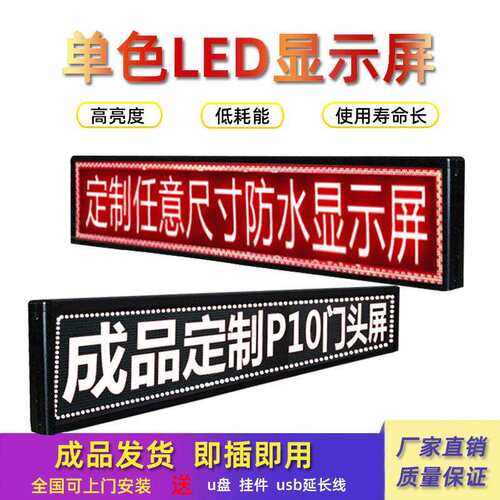 led广告显示屏户外防雨门头动字幕Dp10走字屏LE滚单元电板P10子厂