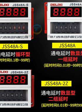22LTAv0环V时间继电器DH48-S循JSS48A控制器2Z数显380延S时24V
