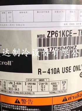 ZP57KCE-TFD0-522谷轮压缩机ZP6K1CE-TFZP57K3E-D-42ZP72KCEZP83K