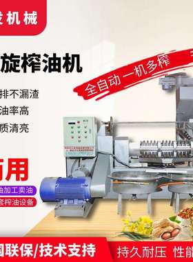 乐油坊小型榨油备120型全自榨动多功能64365菜设籽花生商用螺旋油