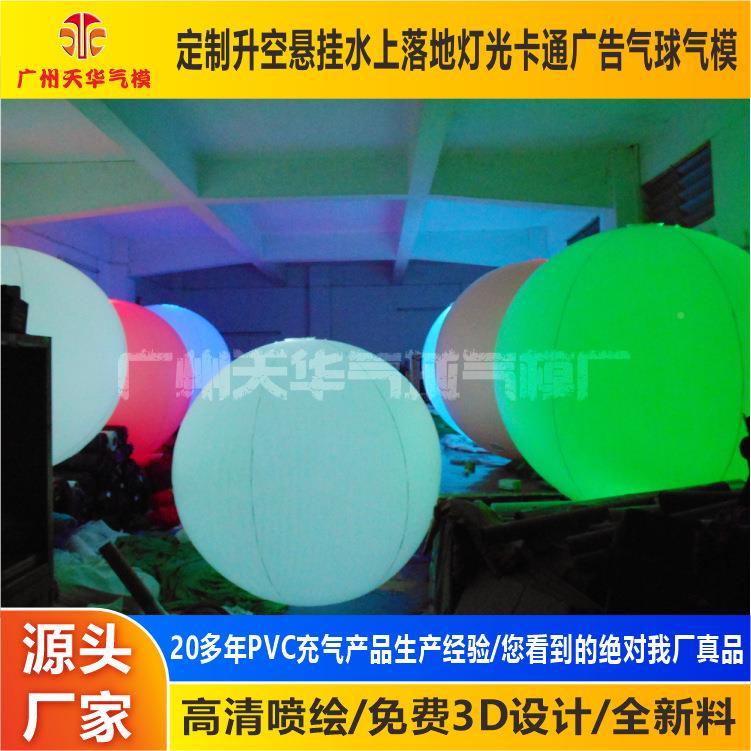 fg22厂家专业生产销升空发光光气模室内装饰发球舞气台发售光卡通