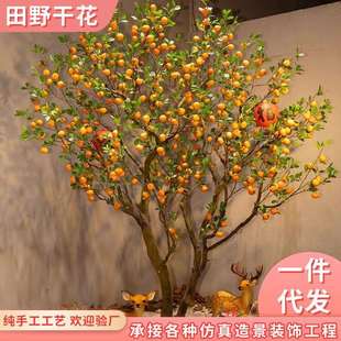 仿真橘子仿真橘子新中式假树石榴树大型仿造真绿植橱窗景禅意软装