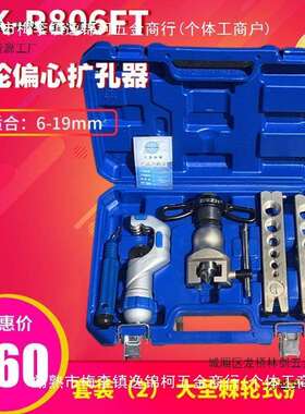 大圣型偏心扩155管器W806FTK铜管扩口器喇-叭口扩孔器工具