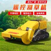程大功率地形程遥控履带远全SXT割草机全自动遥增控割草机