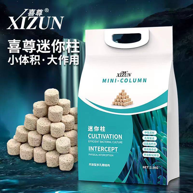 喜尊迷你柱滤材鱼缸专用硝化细菌培养屋水质净化过滤陶瓷环材料