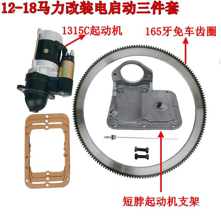 单缸柴油拖机拉UOH机改装电启动减速起动机马达轮齿后盖支架飞圈