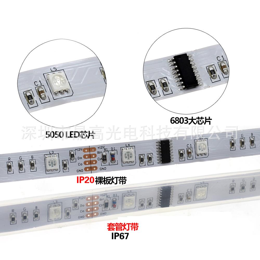 603ic812JG-6803IV跑马灯贴片ed灯带彩流星l全彩幻彩150七灯套管