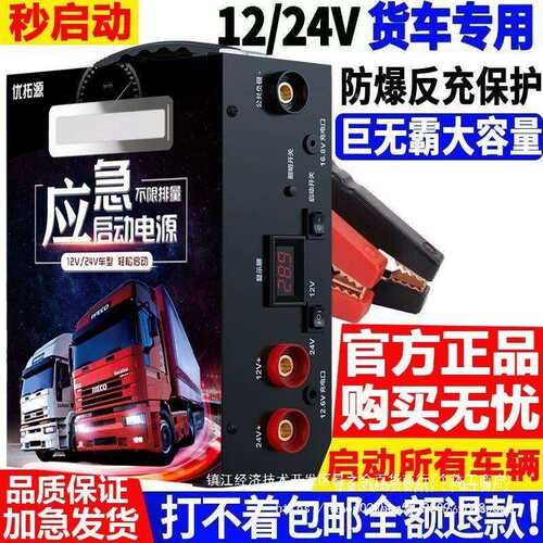 汽车4应急启动750电源122vv通用率打火电瓶大容量功货车强起搭电