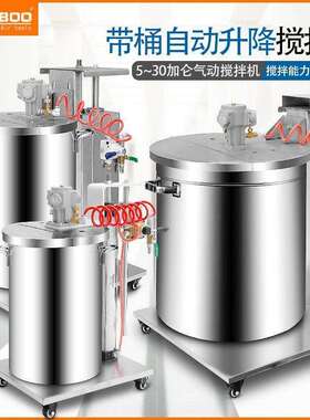 带桶气动搅拌5-30加仑自升动降锈式机不钢搅拌器分散油QNF漆涂料