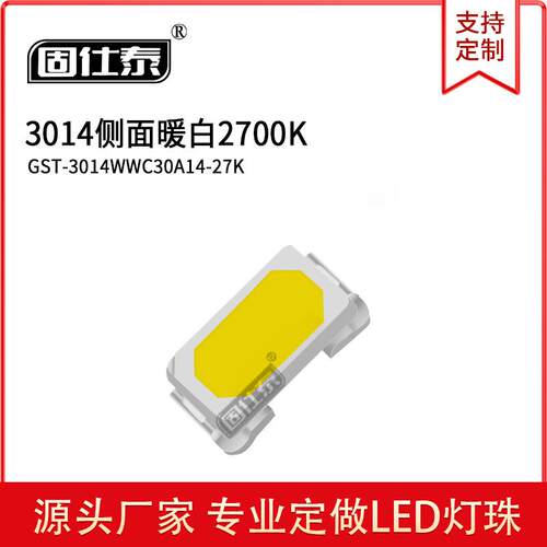 3014le4d灯珠贴片式301侧L面暖白2500/270AAV0/3500KED发光二极管