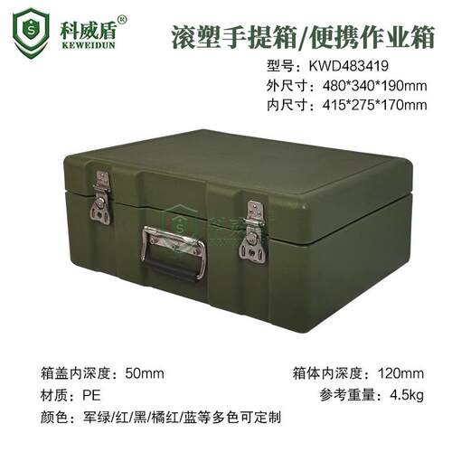 直滚塑手提箱指挥作业供38552箱便箱携物资收纳防水精密仪器防护