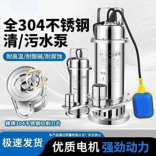 304不锈10045087潜泵22v高扬程耐腐钢蚀抽水排污切割0式污水水泵