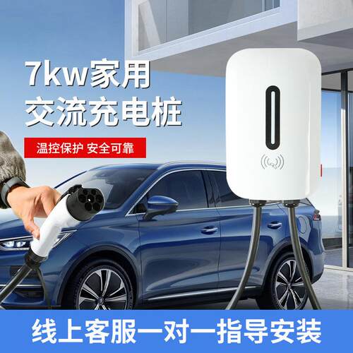 汽车电桩JCQ7kw国区新能源汽车交流7孔充电桩标家用充220V4S店小