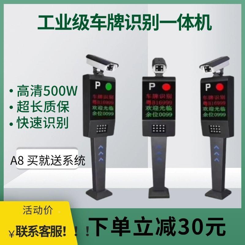 门动848全自收费系统停车场一禁栏杆遥控闸机自动智能车牌识别体