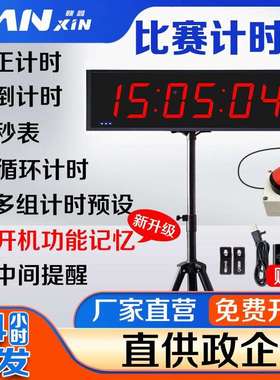 子多功能手拍计时器比赛讲马演拉松充电双面按压电钟篮球岩97413