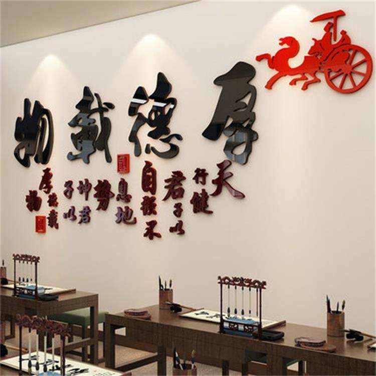 厚德载物字画书法墙壁贴纸公司会客室茶社墙贴3d立体客厅书房装饰