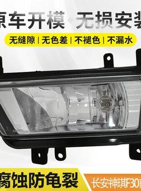 新款长神FXKA骐30前前雾灯总成杠灯前防雾灯前保险杠灯安改装用