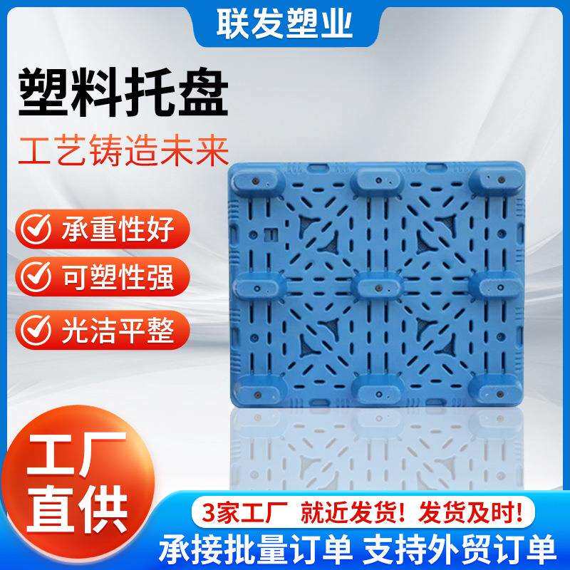 ７网塑料托盘九脚格加厚塑胶卡板仓板库地台托栈板物流叉车盘防潮