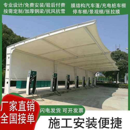 膜结拉构区车MUJOD汽车停车棚张膜景观棚遮阳棚雨棚充电桩棚小自
