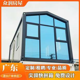 众润装箱房尖成顶厂快拼箱移动房屋彩钢尖顶快拼板集房屋快拼集集