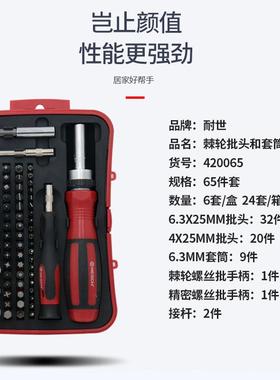 家直销世6耐5件套棘轮批头和筒厂组套65191工具套套装起子组套多