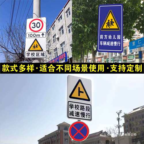 校路段车辆慢行安道全学警示学牌校路口路标识牌限速牌交MGR通标