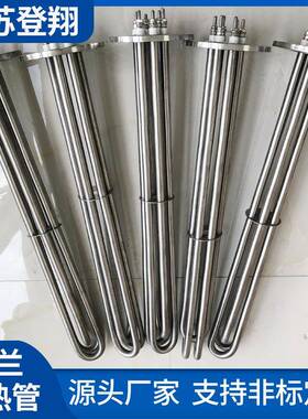 法加兰1007热管u型不锈热钢加热水器导热油干烧电发热管箱加棒