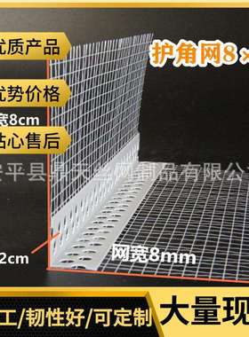 黄色白色护角网选VC带护角墙可体保网XQL温护角网外墙专用护P墙角