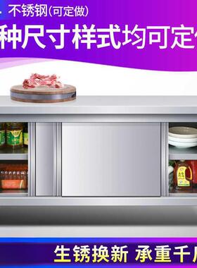 加厚不钢17948拉门工作台饭锈店用操作台厨房储物柜长方形桌商子