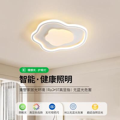 厅顶灯云朵主卧新室灯房客间灯具现代简约款奶油风儿童房灯L2吸98