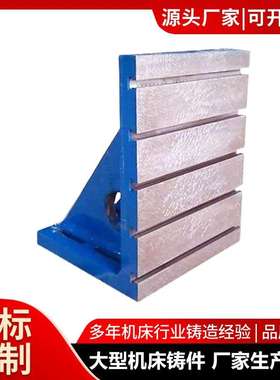 铁弯板90度铣床靠板铸铁U铸型LXN槽弯板划线弯板垂直直角曲铮