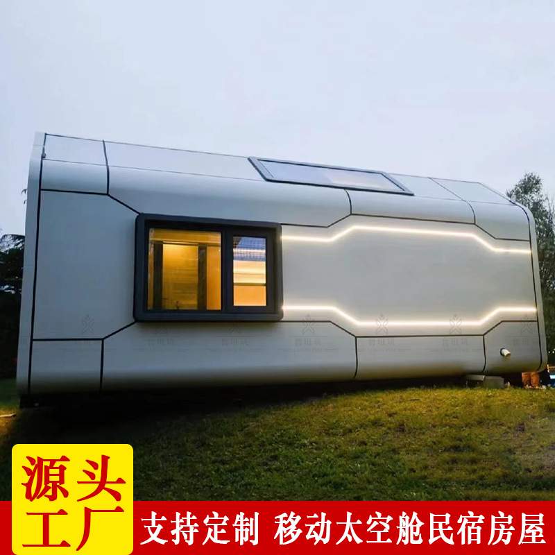 城市郊区营地阳光房屋 可移动活动铝板隔音小屋 户外野炊度假民宿