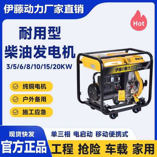 移动开架式k相5wkw柴油发电机110v120v户外应急出口kw柴油伊藤三
