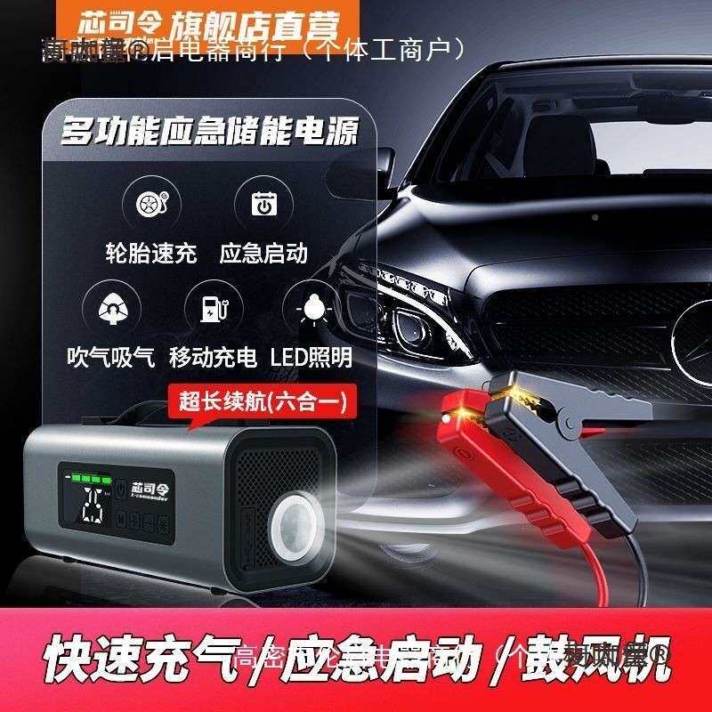 现货现发芯司ZUJ令汽车应急动启电源12智V能车载充气泵多功能麦太