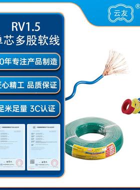 人民线缆电线V1.5多股线软电用R线国标足米铜芯电线电子276导线