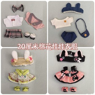 可爱连衣裙公主套装 20cm娃衣棉花娃娃衣服15厘米玩偶公仔换装 裙子