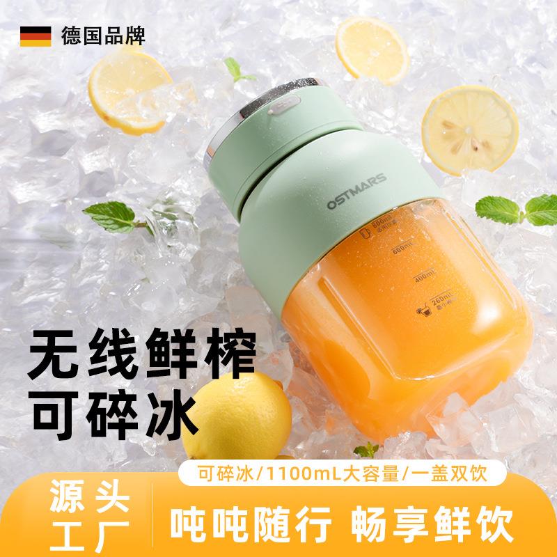 德国OSTMARS榨汁机家用小型便携式多功能榨汁杯无线电动炸果汁机
