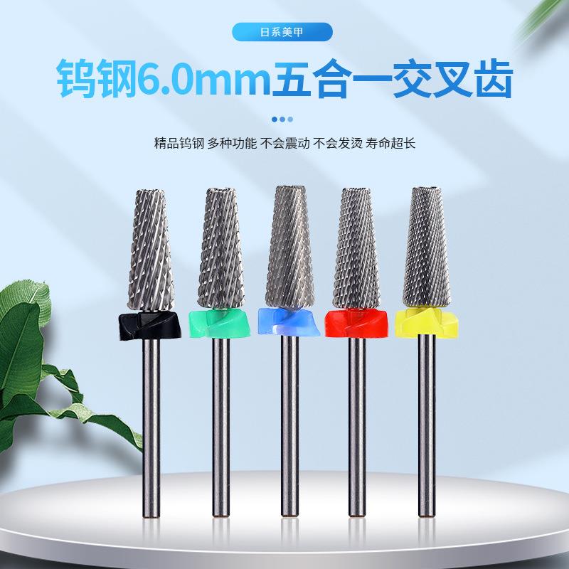 厂家供货 钨钢美甲打磨头 快速卸甲 不发烫 稳定性好 6mm 交叉齿