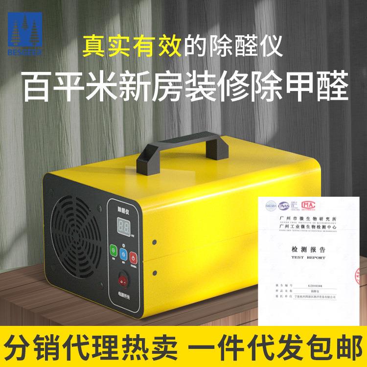除醛仪北仕格尔空气净化器室内除甲醛臭氧家用卧室客厅除醛机
