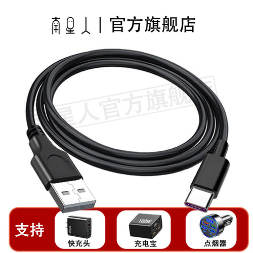 南星人USB充电线5V1A便携