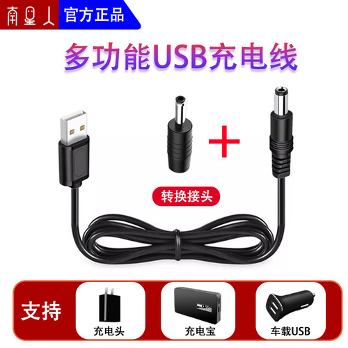 南星人USB充电线DC圆孔