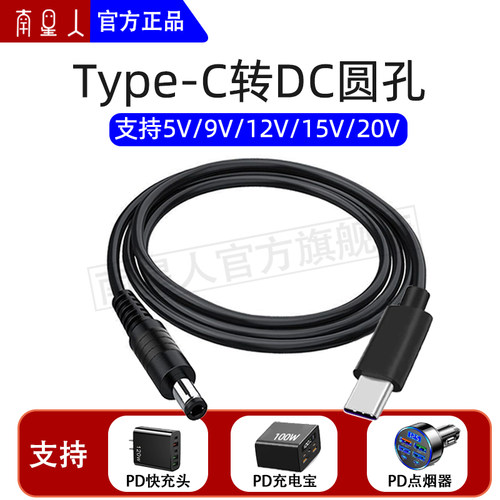 南星人Type-C转DC圆孔